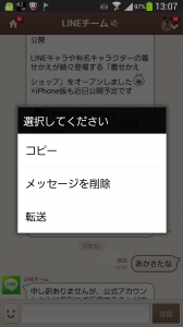 Android_LINE_20140208