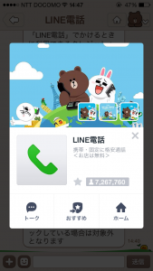 LINE電話201407202