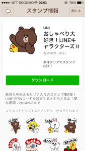 LINE201408102