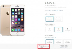 iPhone6-20141209