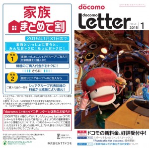 docomo-Letter20150109