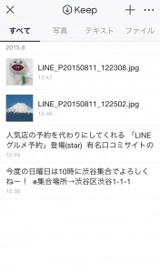 LINE-Keep20150811-2