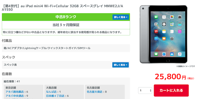 au版iPad mini4セルラーモデル中古品が安い！SIMロック解除すれば 