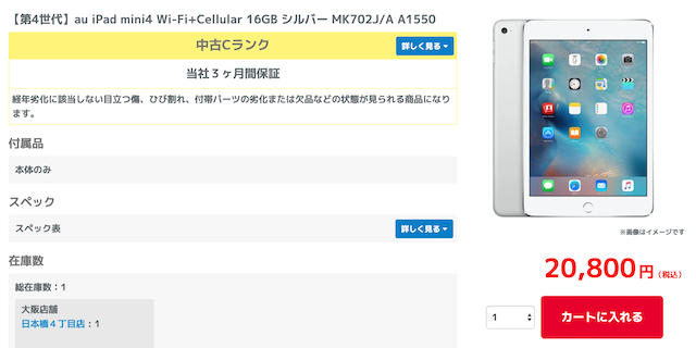 au版iPad mini4の中古モデルが税込20,800円から販売中！無料でSIM 