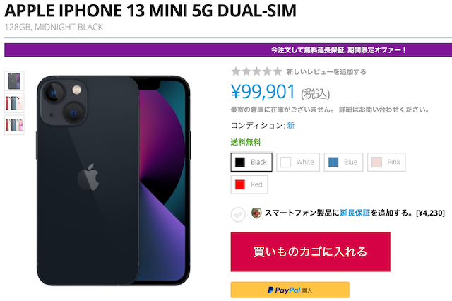 2022年12月最新】【iPhone13】通販サイトEXPANSYSが香港版SIMフリー 
