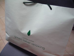 green_label_relaxing_20130109_IMG_1319