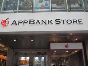 AppBankStore_shinjuku_IMG_2895