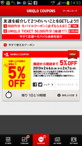 UNIQLO_Screenshot_2013-02-06-14-53-24