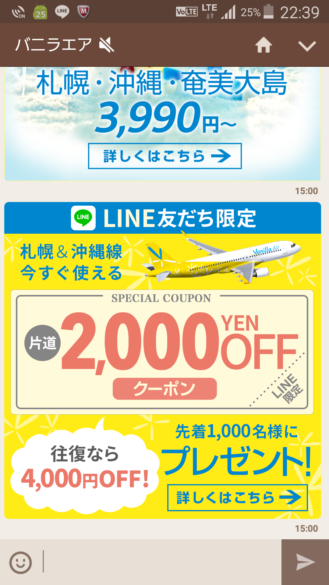 バニラエア Line公式アカウントの友達先着1 000名限定で片道が2 000円offになるクーポンを配布 Gucchi23 Blog