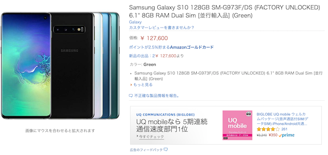 Amazonにもgalaxy S10e S10 S10 の新品白ロムが登場 Gucchi23 Blog