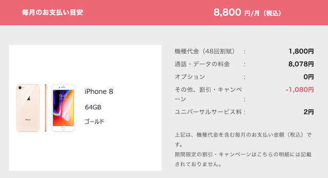 ソフトバンク ビックカメラ Iphone8 8 Plusへのmnpで8万円分の商品券プレゼント中 Gucchi23 Blog