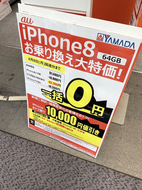 2019年4月もau版iphone8 64gbへのmnpで一括0円継続 しかし条件が Gucchi23 Blog