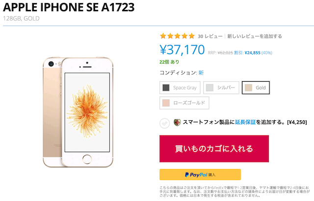 香港版SIMフリーiPhoneSE 128GBモデル(A1723)がエキスパンシスにて値下がり中 | gucchi23 blog