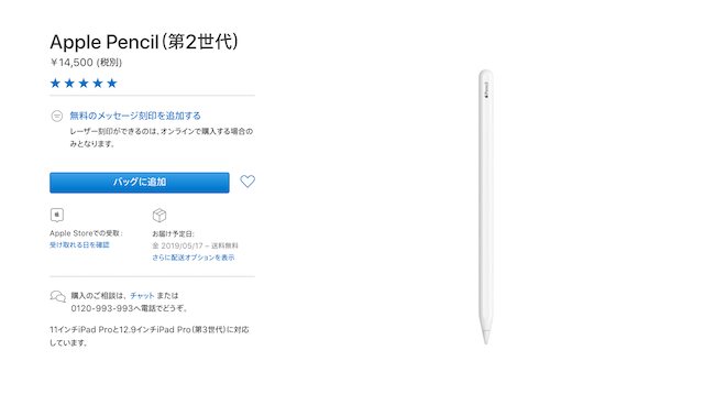 安い】Apple Pencil(第2世代)未開封品が税込13,730円にて販売中 