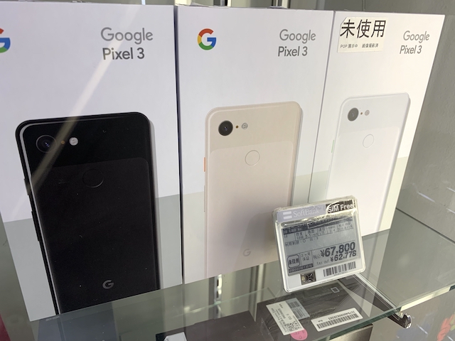 未使用品Google Pixel3のSIMフリーモデルが6万円代にて販売中 | gucchi23 blog