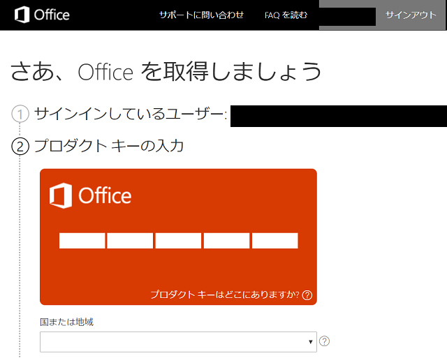 Microsoft Office2013のプロダクトキーを再発行してもらった 