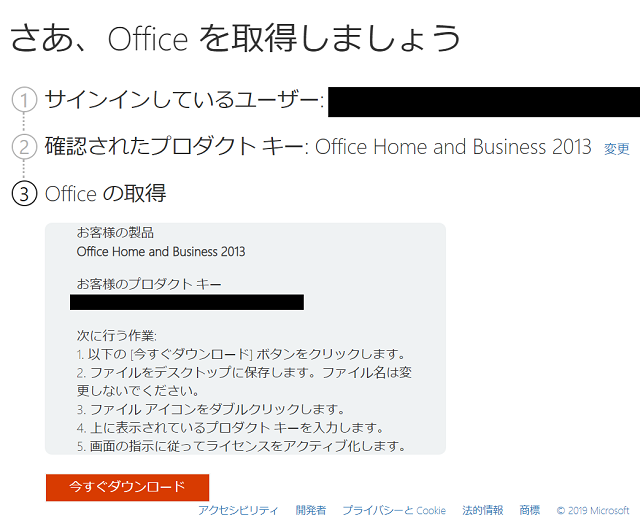 Microsoft Office13のプロダクトキーを再発行してもらった Gucchi23 Blog