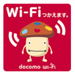 【ドコモ】新ケータイプラン(月額1,200円)は2020年6月30日までdocomo Wi-Fi無料キャンペーンの対象!