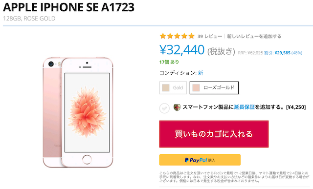 Iphonese まだ買える 香港版simフリーiphonese A1723 がexpansysにて販売中 Gucchi23 Blog
