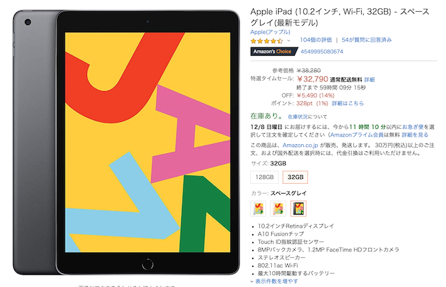 【iPad】第7世代10.2インチiPadがAmazonサイバーマンデーセールで32,790円からの特価販売中！ | gucchi23 blog