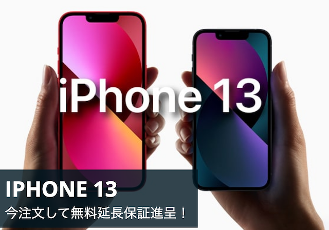 2022年12月最新】【iPhone13】通販サイトEXPANSYSが香港版SIMフリー 